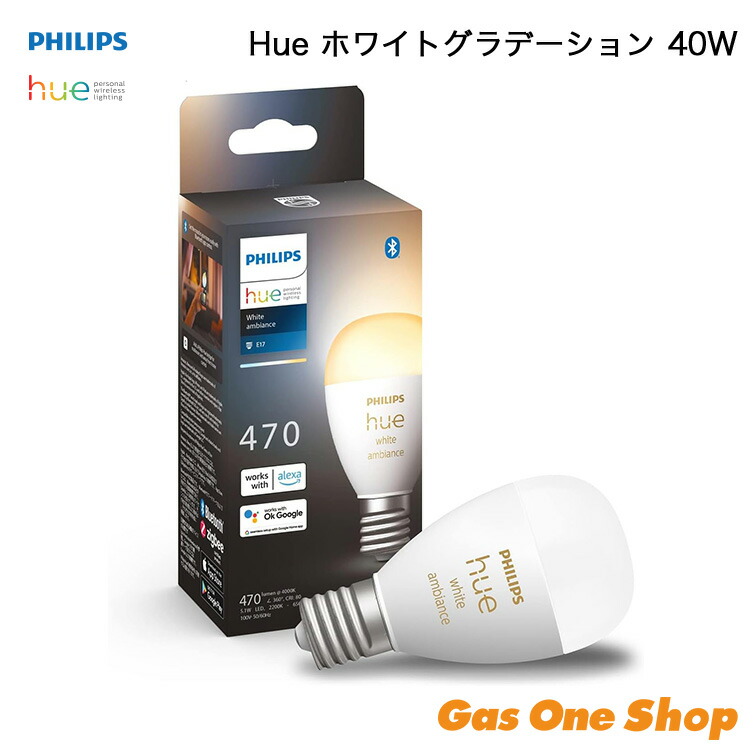 Philips Hue スマート電球 E17 40W」の人気商品一覧 | 安い商品を通販