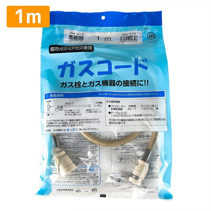 楽天市場】都市ガス ガスホース リンナイの通販