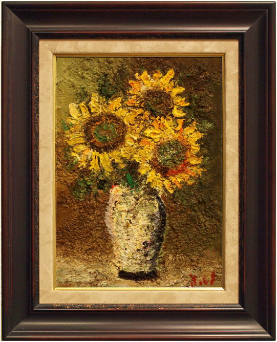 絵画 油絵 田村隆枝 肉筆油絵 抽象画 太陽の花 ひまわり 絵画 油絵