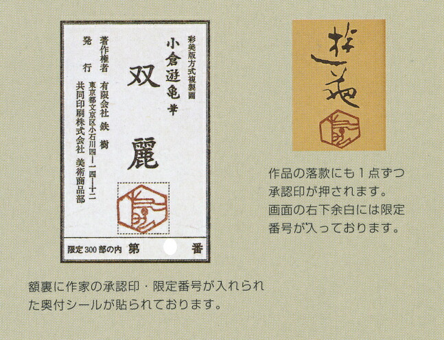 楽天市場】小倉遊亀 「 双麗 」(そうれい) 彩美版・ シルクスクリーン