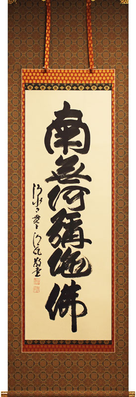 Bフライデー 今年世相一字の僧☆六字名号 尺五立 森清範 清水寺貫主書