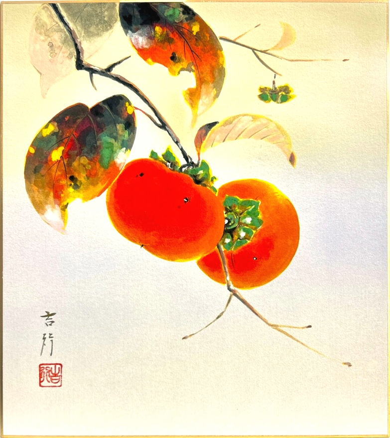楽天市場】佐藤吉行 「 柿 」 色紙絵 : 内田画廊