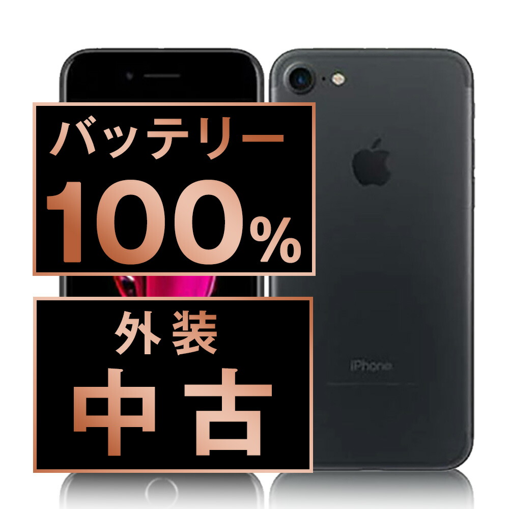 バッテリー 100% iPhone7 128GB シルバー SIMロック解除済み 【公式通販】