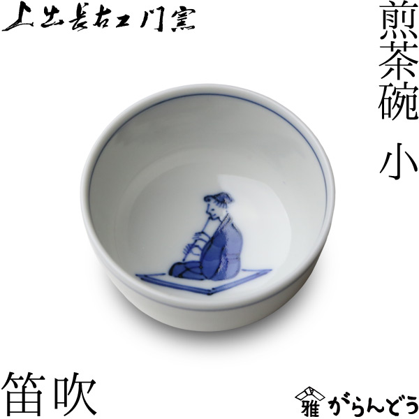 九谷焼蓋茶碗5客上出長右ェ門窯