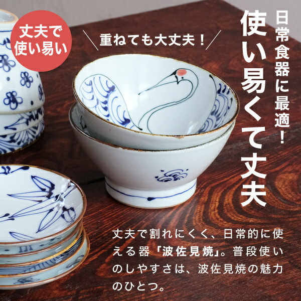 楽天市場】波佐見焼 kotohogi くらわんか碗 鶴 お茶碗 ご飯茶碗 茶碗
