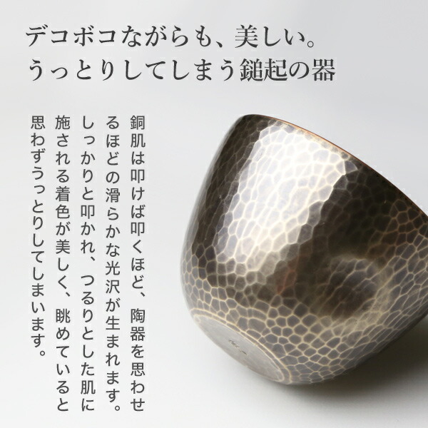 楽天市場】鎚起銅器 銅 ぐい呑 いぶし銀（大） 純銅 酒器 新潟県燕市