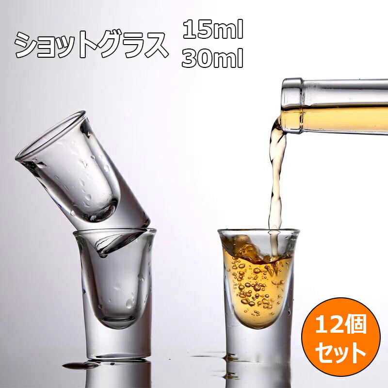 楽天市場】ショットグラス 12個セット テキーラ観覧車 小さい バー