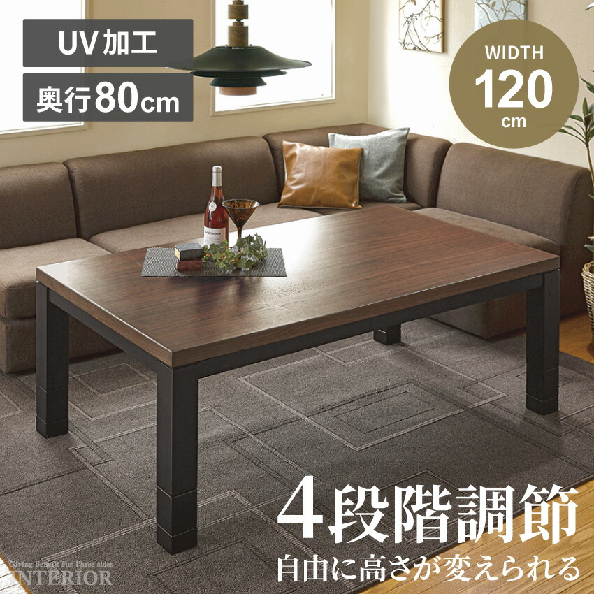 it【モダンデコ】西海岸風 こたつテーブル 長方形 120×80cm it