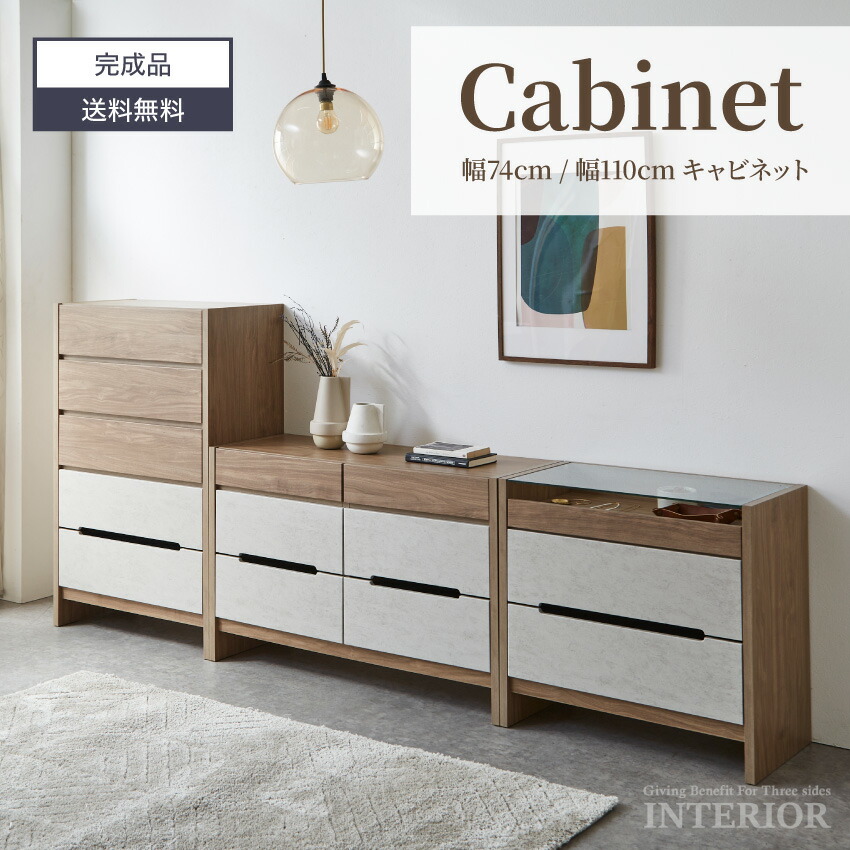 木目調キャビネット棚幅74