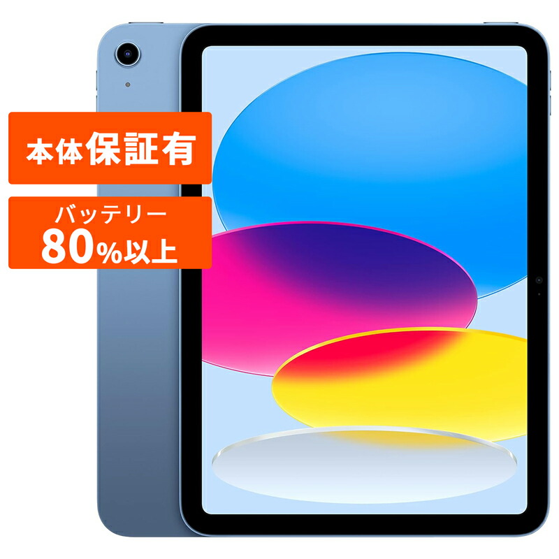 iPad(第10世代) wifi 64GB ブルー 新品