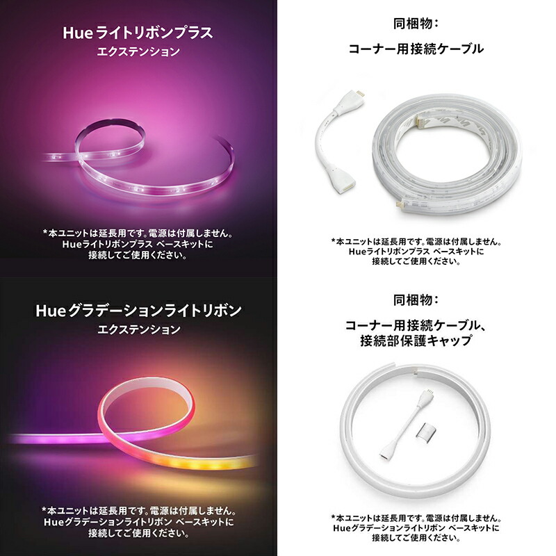 Philips Hue グラデーションライトリボン 1m エクステンション Hue