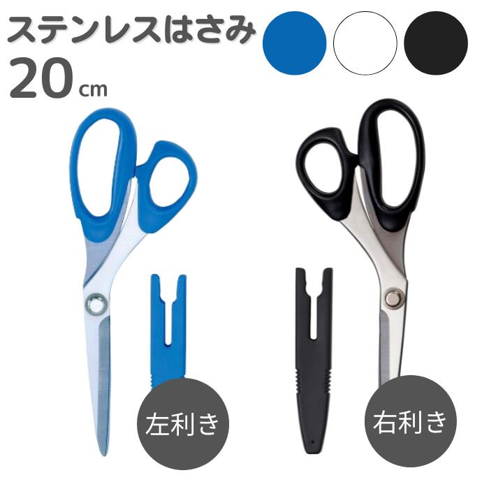 白と青のステンレスはさみ