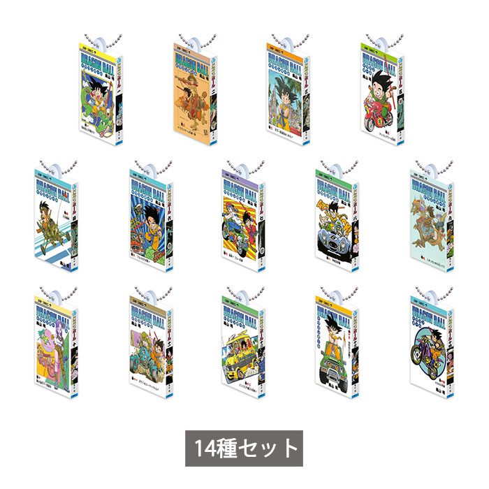 ドラゴンボール コミックスチャーム 01 全14種 コンプリート セット