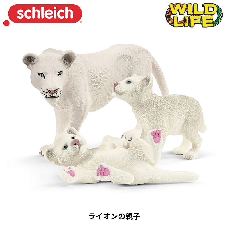 楽天市場】ライオンの親子 42505 動物フィギュア Wild Life シュライヒ