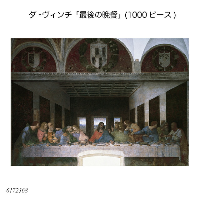 未使用 大晩餐会 アンリ・バロン 1000ピース ジグソーパズル 未使用 大
