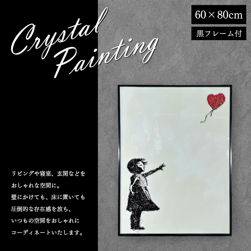 楽天市場】水晶パネル アートパネル 60×80cm バンクシー 風船と少女 黒