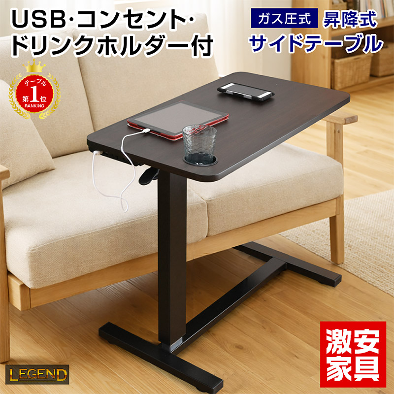 楽天市場】サイドテーブル 昇降式 テーブル USBポート コンセント付き
