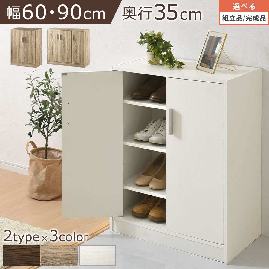 楽天市場】靴箱 ロータイプ 約 幅 60cm/90cm 玄関収納 下駄箱 シューズ