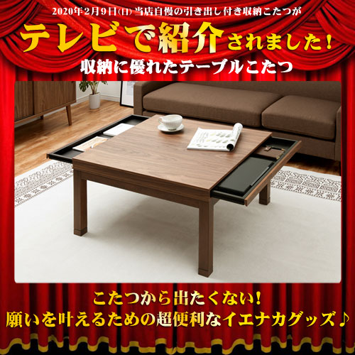 楽天市場】こたつ おしゃれ ヒーター 正方形 ガラステーブル 引き出し