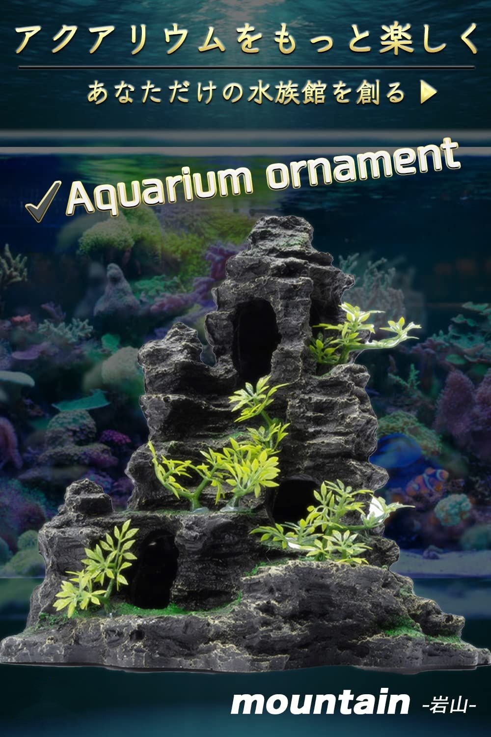 楽天市場】アクアリウム オブジェ 岩 山 隠れ家 水槽 オーナメント