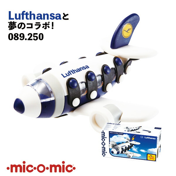 楽天市場】mic-o-mic 089.250 Lufthansa スモールジェットプレーン