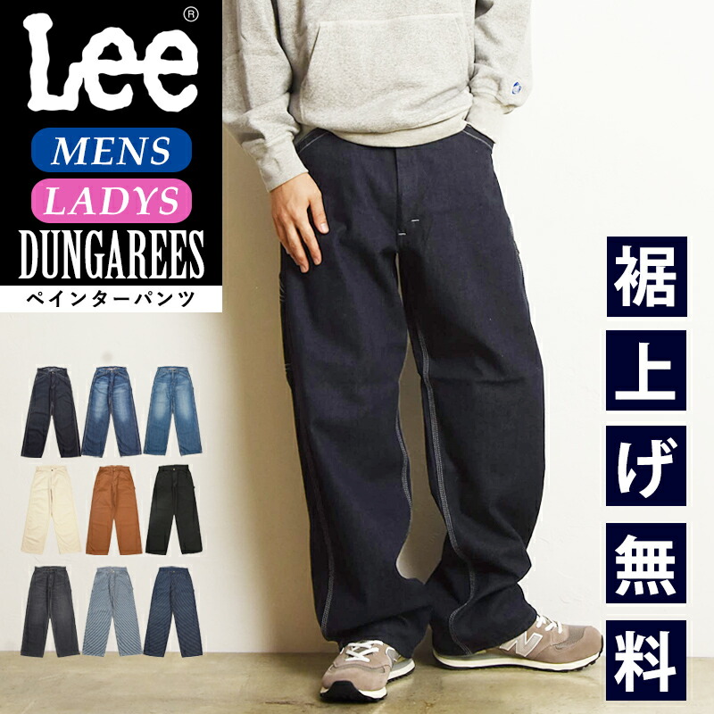 楽天市場】Lee リー DUNGAREES ダンガリーズ ペインターパンツ デニム