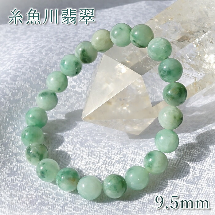 楽天市場】糸魚川翡翠 9.5mm グリーン 新潟県産 【一点物】 日本銘石