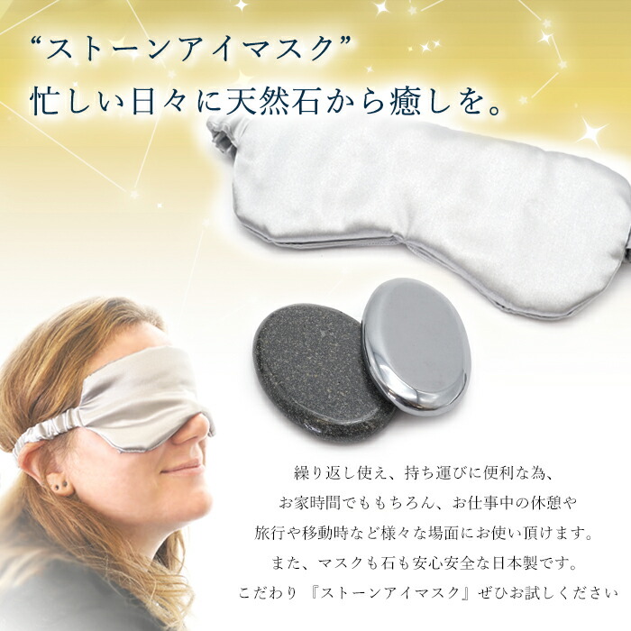 楽天市場】テラヘルツ × 富士溶岩 ストーンアイマスク 【 日本製 自社