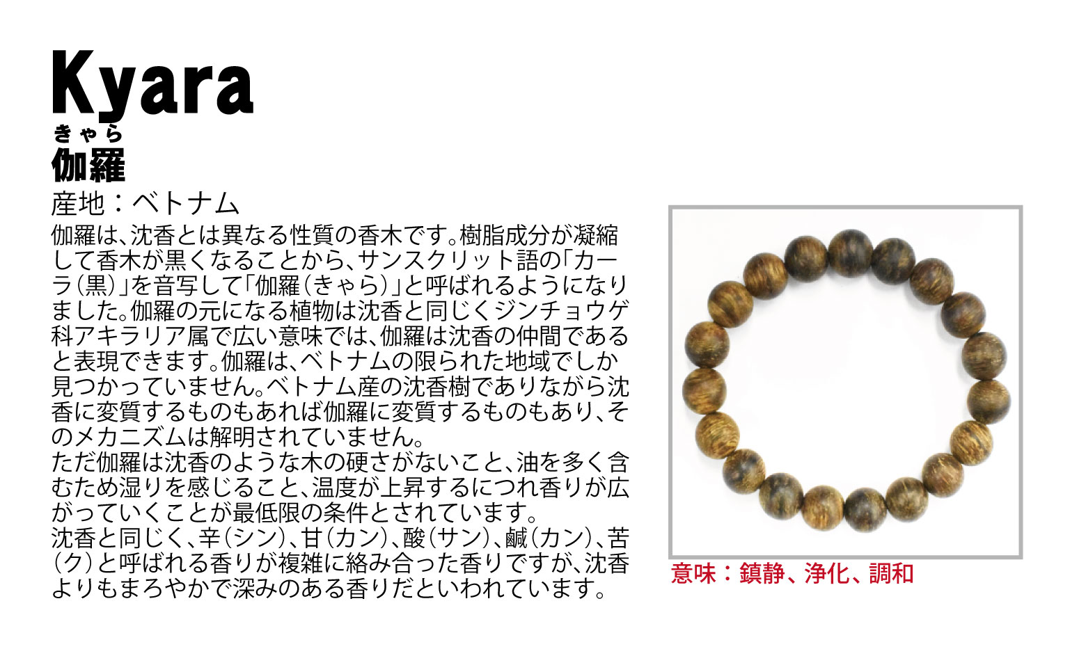 楽天市場】伽羅 ブレスレット 8.5mm ベトナム産 Kyara パワーズウッド