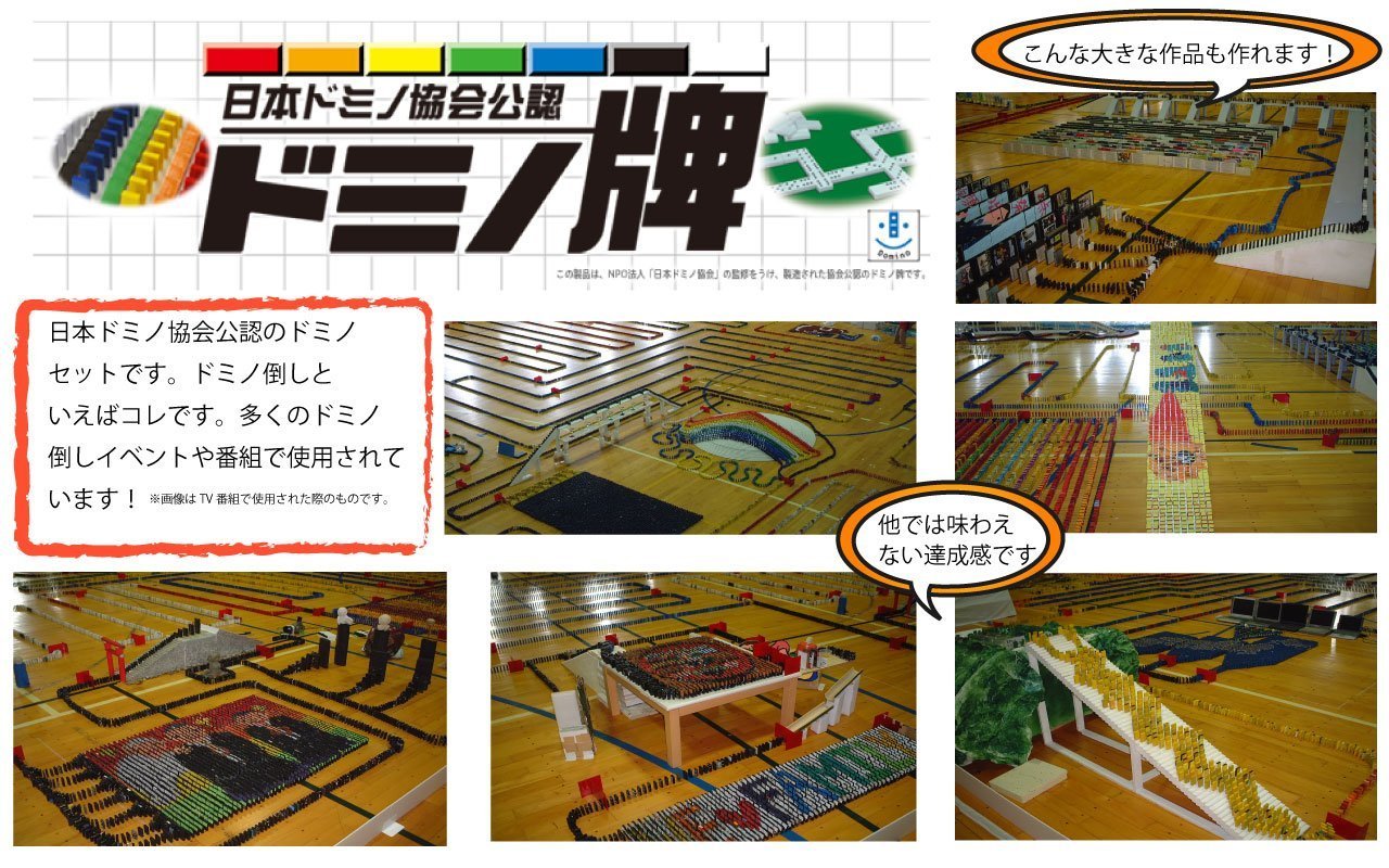 楽天市場】日本ドミノ協会公認 ドミノ牌180 : genius store