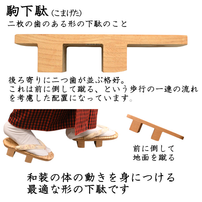 楽天市場】下駄 メンズ 男性 紳士 真角 黒捌き 会津木綿花緒付き M