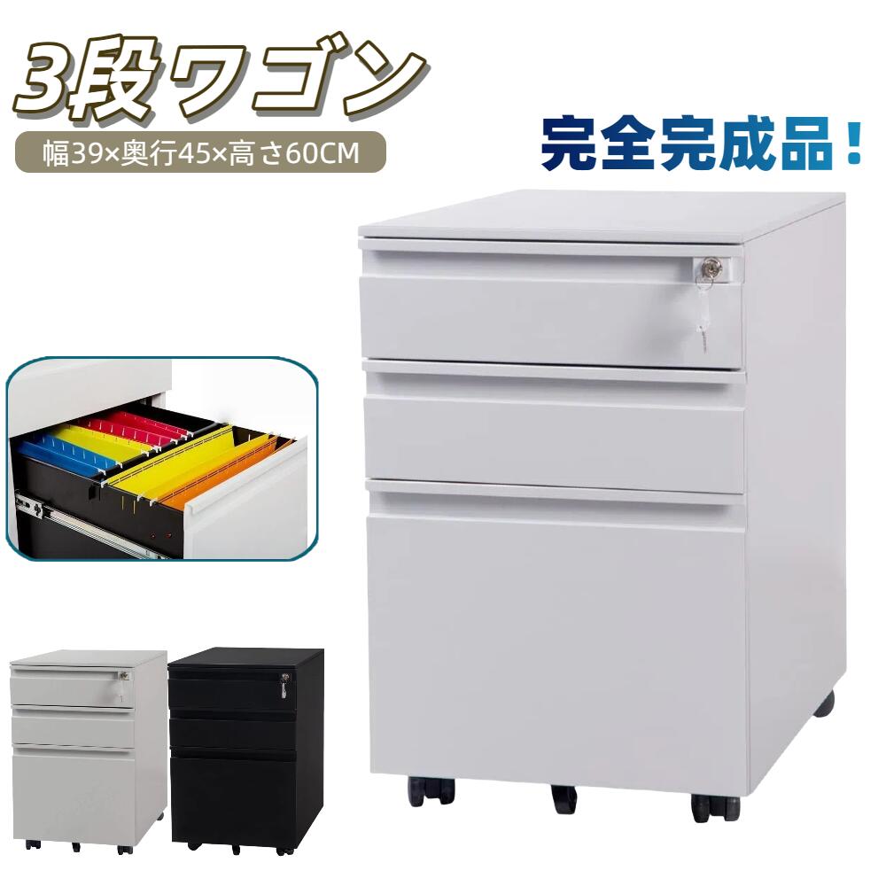 楽天市場】オフィスワゴン サイドワゴン 鍵付き キャスター付き 3段