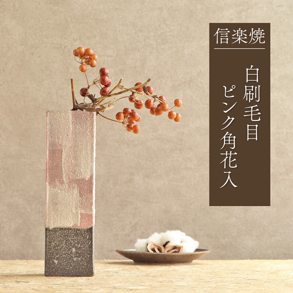 信楽焼 花入れ 花瓶 花鳥図 九谷玉竜 ギャラリー一番館 UUW217-3_信楽焼/