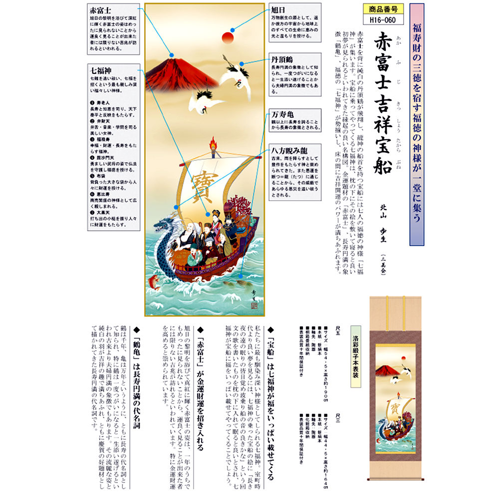 楽天市場】掛け軸 赤富士 吉祥 宝船 七福神 開運画掛け軸 北山歩生 尺