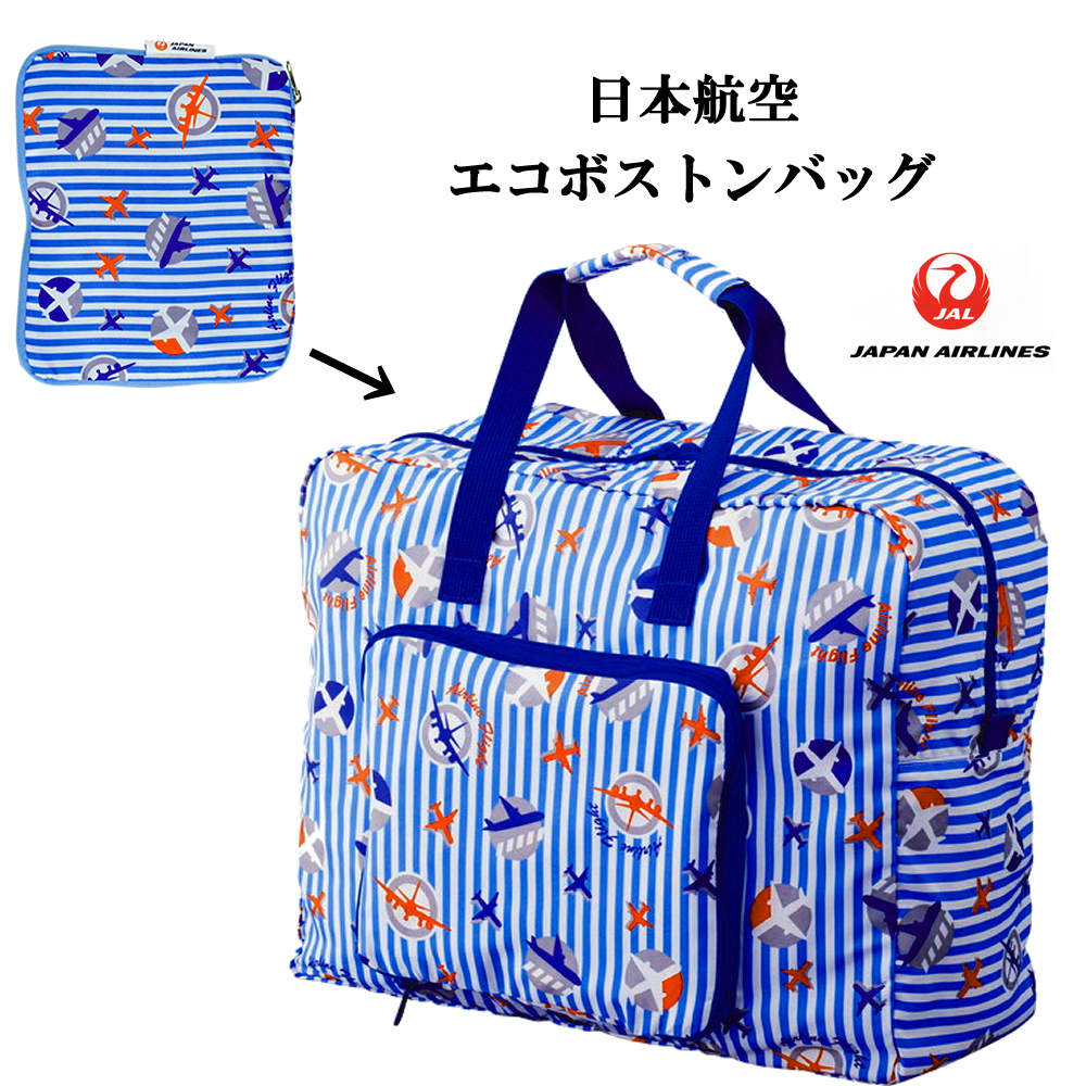 楽天市場】エコ ボストンバッグ 日本航空 JAL ブルー エコバッグ旅行