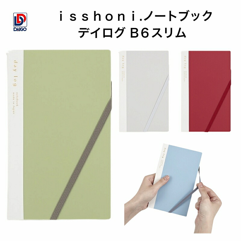 楽天市場】ダイゴー isshoni.ノートブック デイログ B6スリム