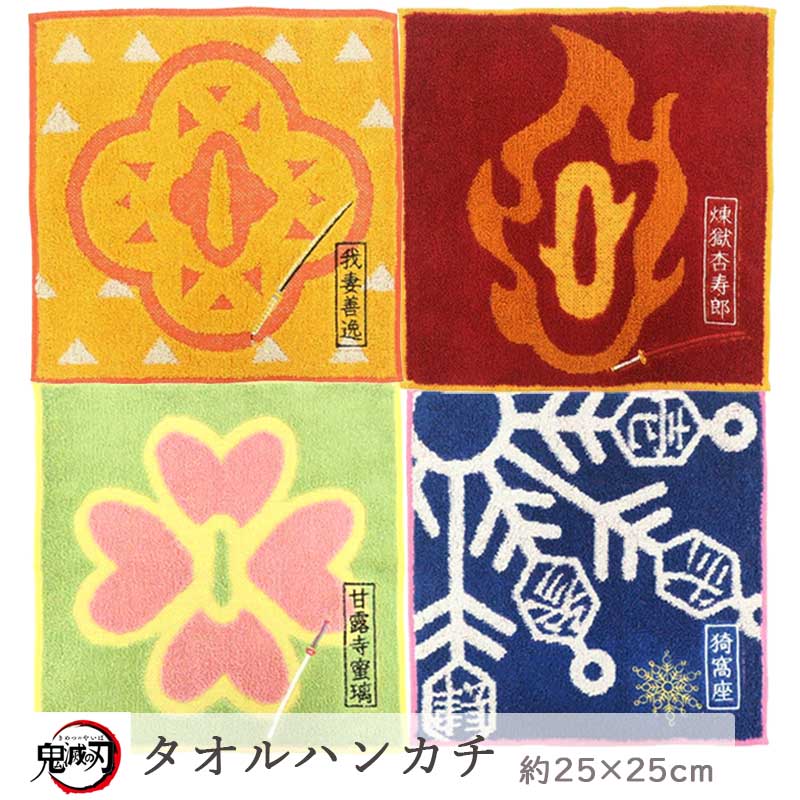 楽天市場】鬼滅の刃 ミニタオル ハンカチ 我妻善逸 煉獄杏寿郎 甘露寺