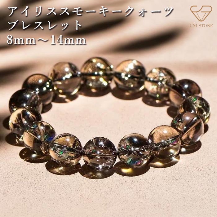 楽天市場】アイリススモーキークォーツ ブレスレット 8mm 10mm 12mm