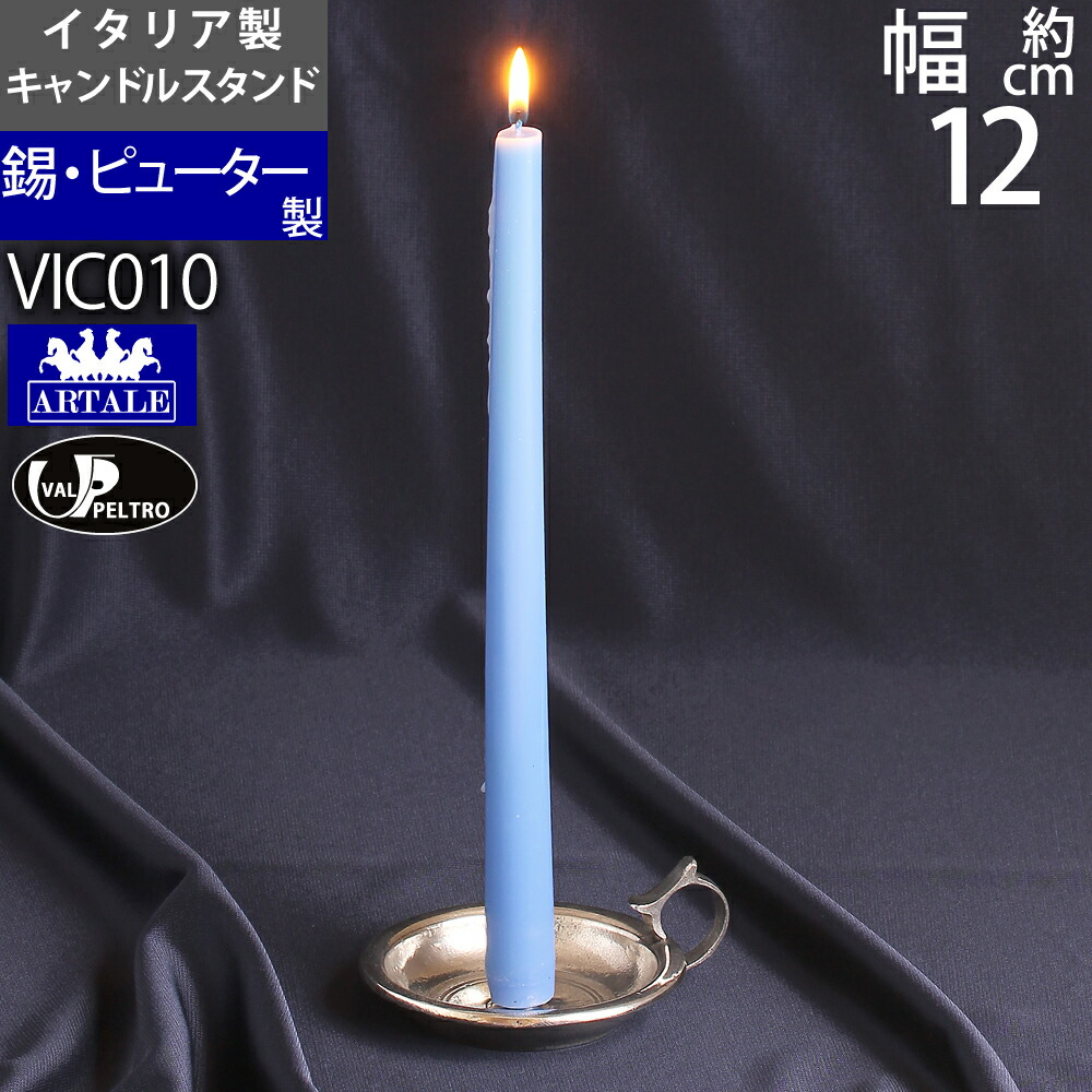 楽天市場】燭台 錫製品 ローソク立て キャンドルフォルダー