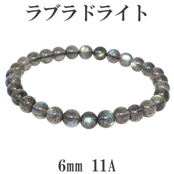 楽天市場】最高品質 ラブラドライト ブレスレット 11A グレード 6mm