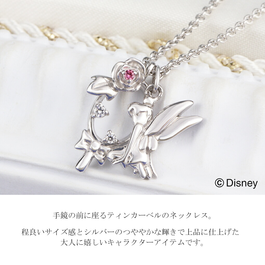 楽天市場】ディズニー ティンカーベル 手鏡 ネックレス ペンダント