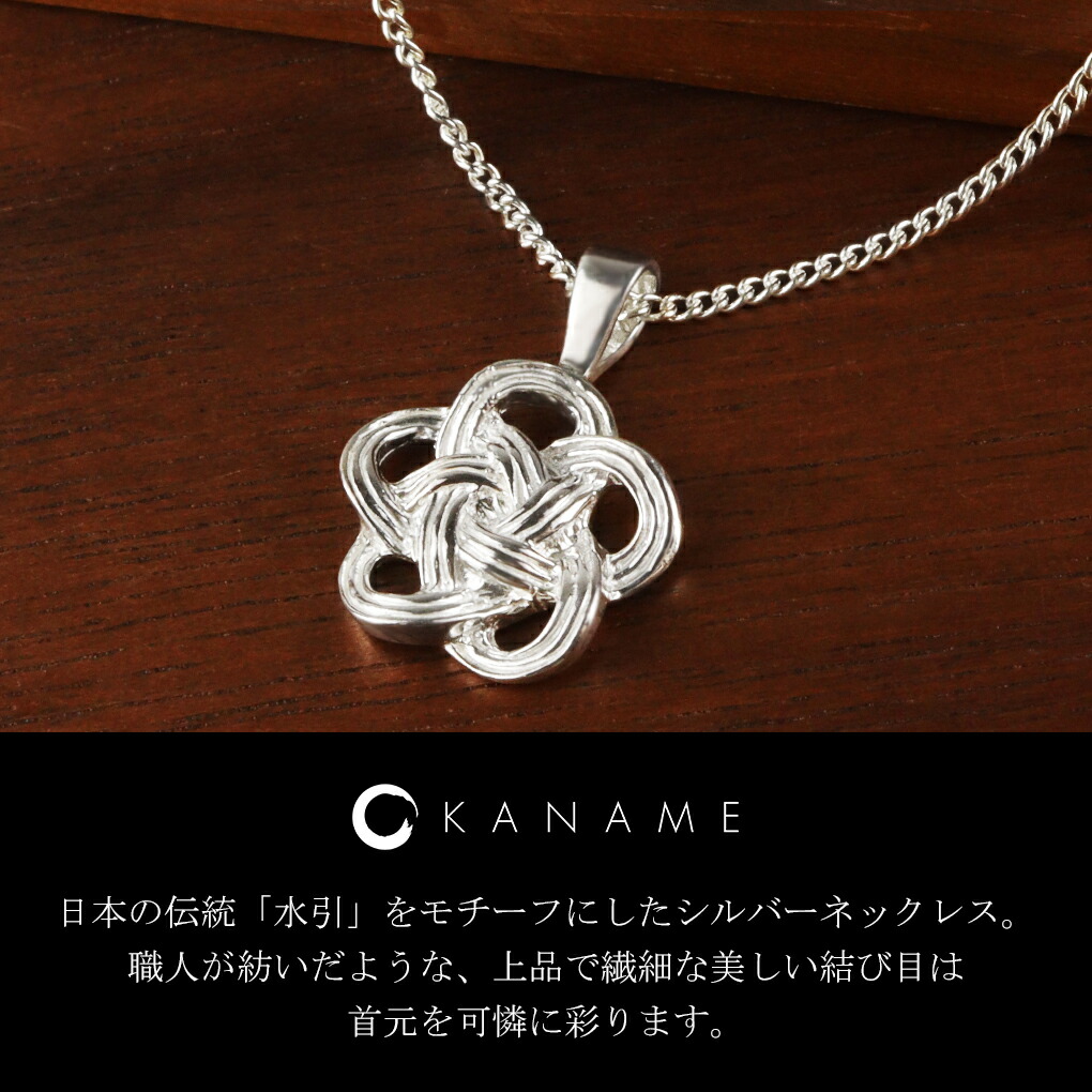 楽天市場】KANAME 金目 カナメ 水引 Mizuhiki シルバー ネックレス