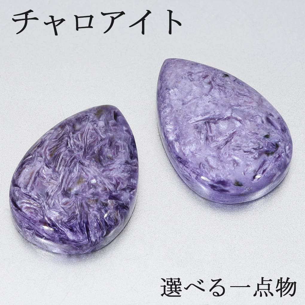 1点ものスギライト天然石カボションカット大粒