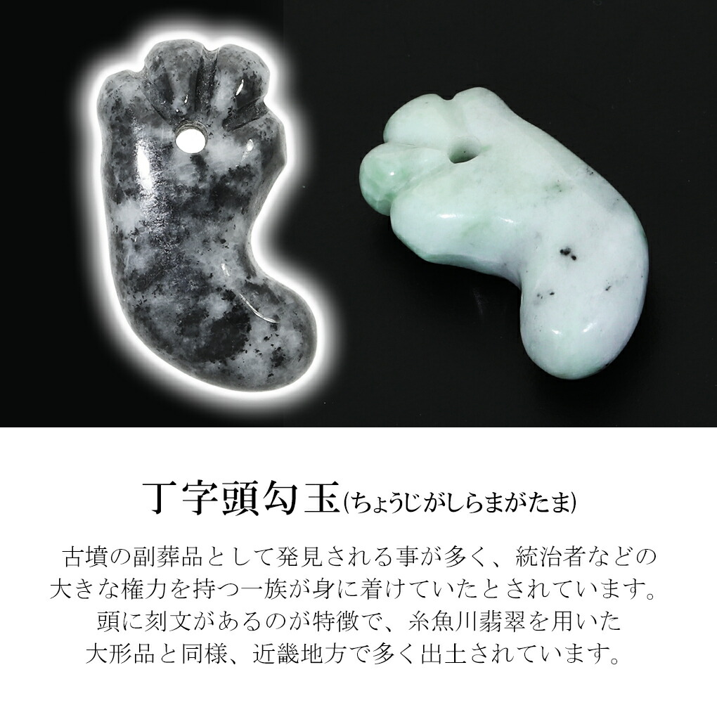 楽天市場】糸魚川翡翠 丁字頭 勾玉 7A級 縦約29mm 産地証明書 国産 桐