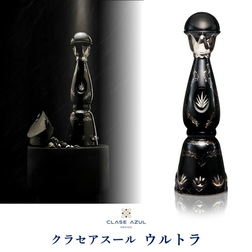 クラセアスール・テキーラ・ウルトラ 空瓶 クラセアスール・テキーラ