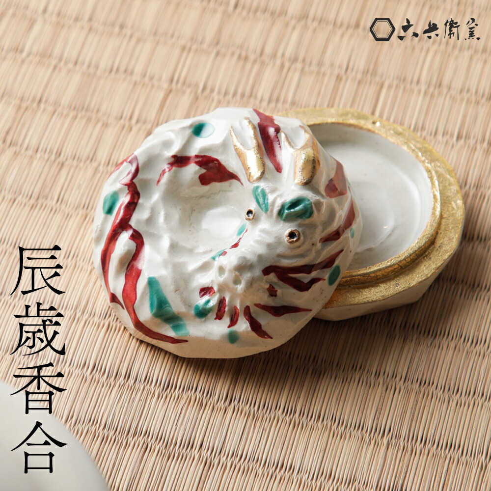 楽天市場】六兵衛窯 辰歳香合 京焼 清水焼 清水六兵衛 お正月飾り 干支