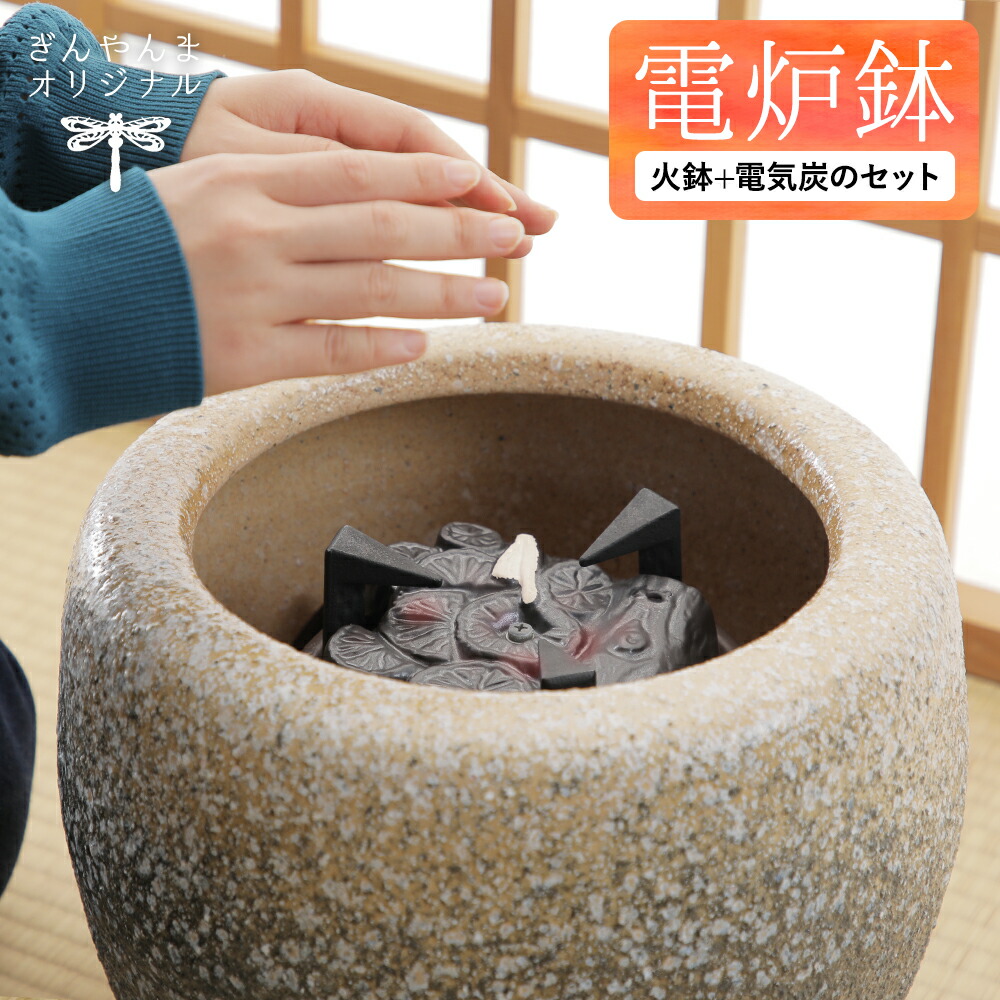 鉢 火鉢 セット」の人気商品一覧 | 安い商品を通販サイトから探す