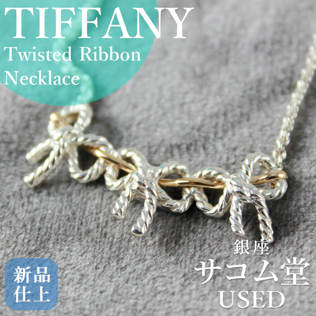 楽天市場】ツイストリボン tiffanyの通販