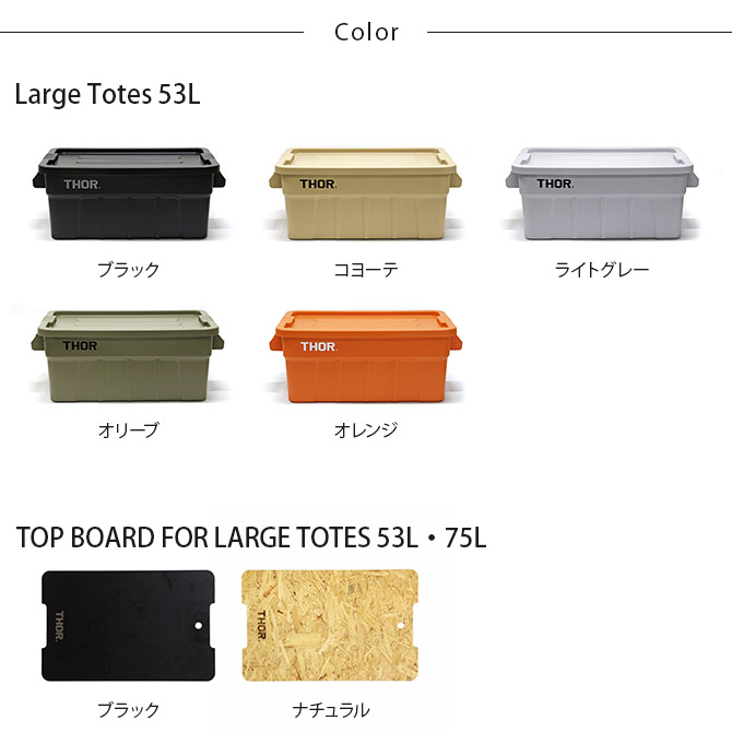 楽天市場】THOR ソー LARGE TOTES カスタムセット 53L 【メッセージ