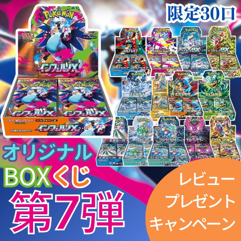 楽天市場】第7弾 ポケモンカードBOX ポケモンカード BOX くじ 未開封